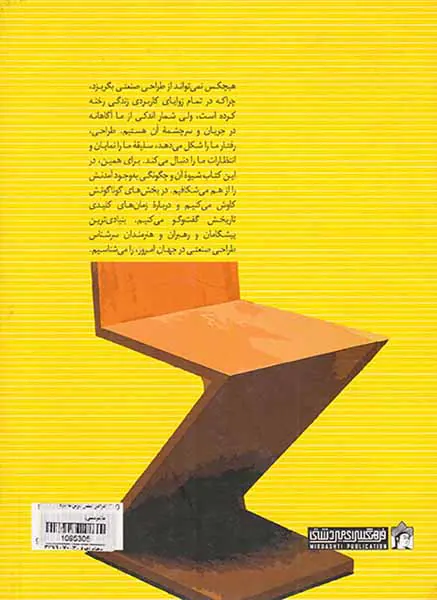 طراحی صنعتی نگرش ها شیوه ها